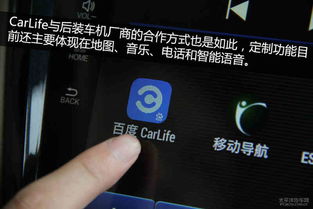 飛歌Carlife 在后裝車機與手機應用上的智能互聯新體驗